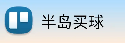半岛买球 Logo
